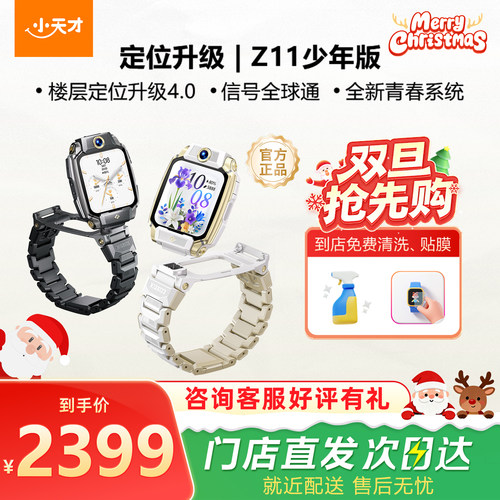 【门店直发】小天才电话手表Z11/少年版 高清视频4G全网通楼层定位健康监测防水正品2025年旗舰新品Z10升级款