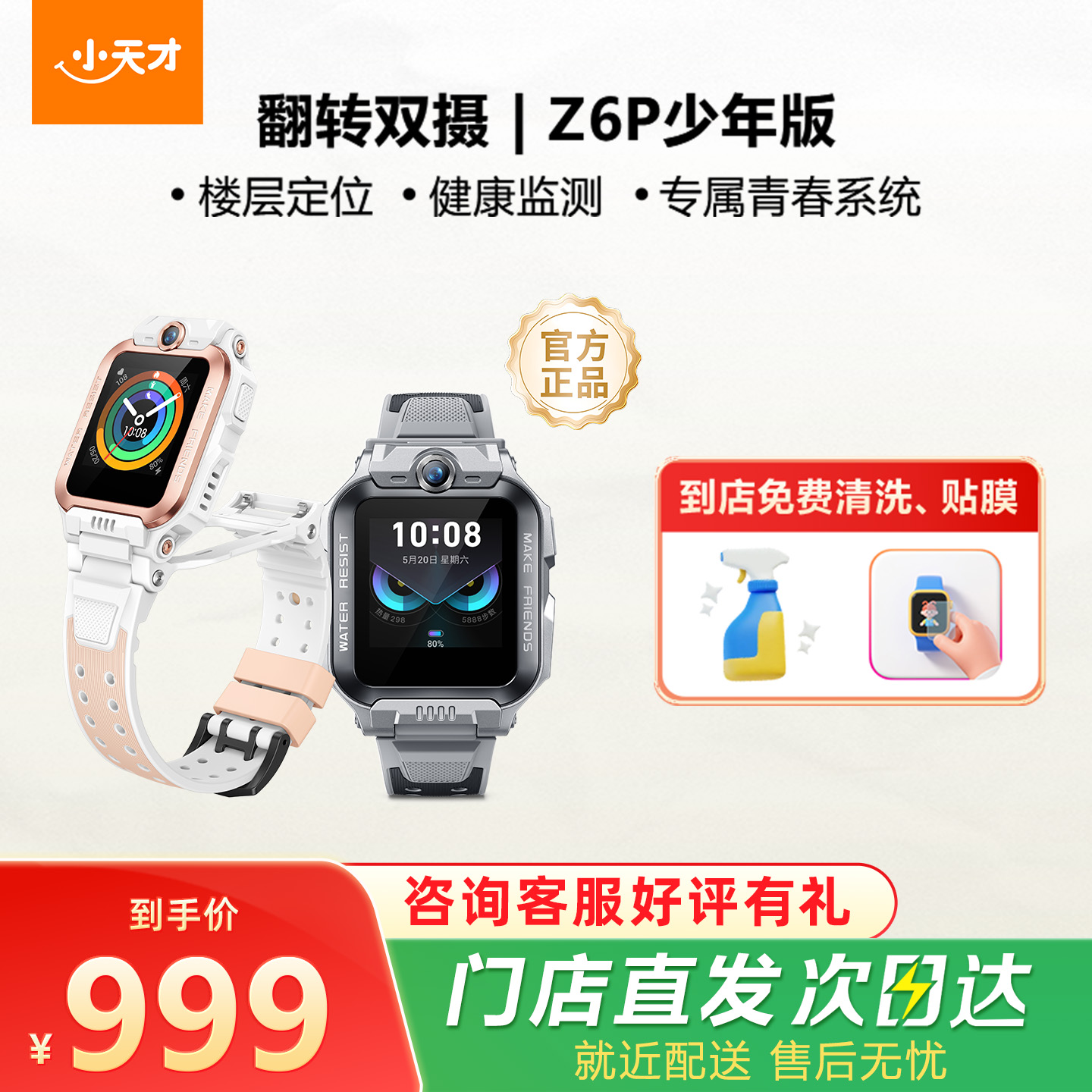 小天才Z6pro/少年版智能儿童手表