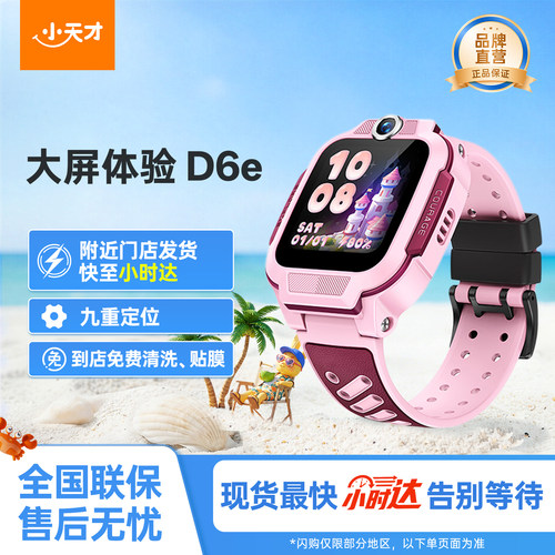 【门店直发】小天才电话手表D6E 线下款大屏视频通话 AI精准定位 儿童学生礼物