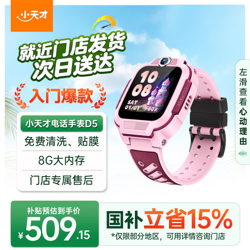 【国补立减15%】小天才儿童电话手表D5 D6e高清视频通话4G全网通精准定位智能儿童手表官方旗舰正品