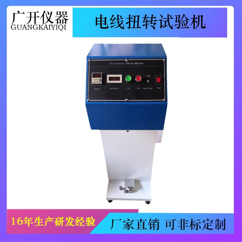 金属电线电缆垂直扭转试验机线材卷绕试验机漆包线耐扭试验机