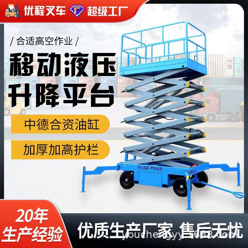 优程6/8/10/12米移动剪叉电动液压升降平台移动式直流机起升货梯