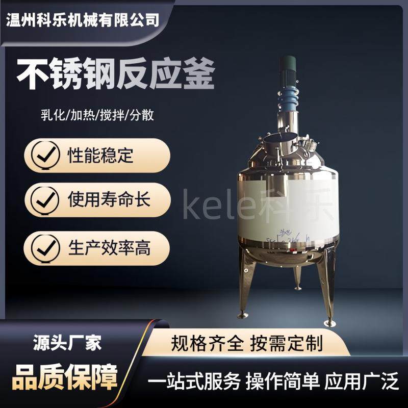 洗涤用品液洗均质锅洗发膏乳液乳化搅拌罐不锈钢日化真空反应釜,清洗/食品/商业设备,其他食品加工设备,淘宝优惠券,粉丝福利购,淘宝优惠卷