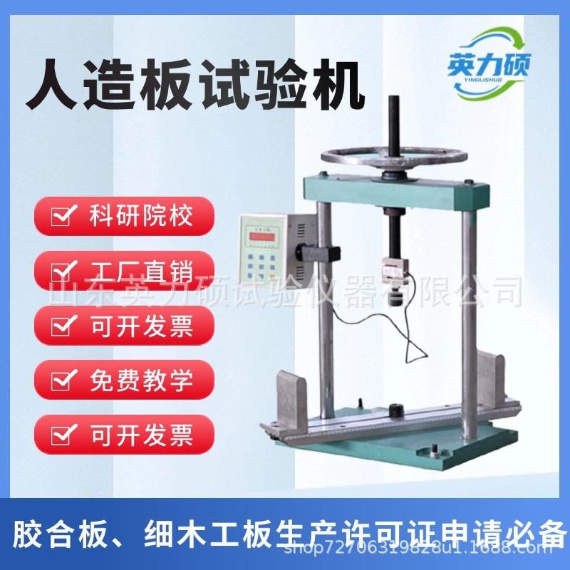 电子式人造板万能试验机MWD-10B饰面人造板理化性能试验压力测试