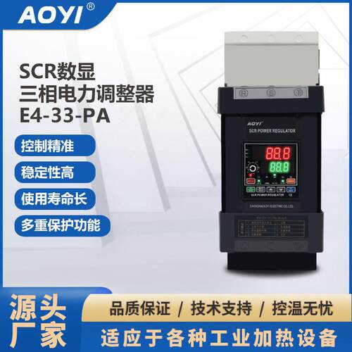 三相数显稳压稳流稳功电力调压调整器485通讯ESCR系列奥仪AOYI