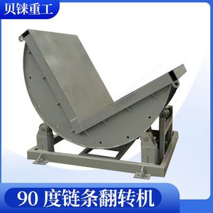 翻转机180度反转模具钢板翻板机翻包机L型翻转平台 90度电动链条式