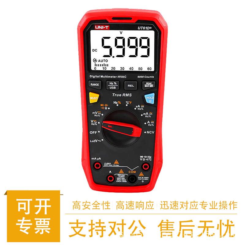 优利德UT61D+万用表真有效值电工表数字高精度四位半防烧万能表E+