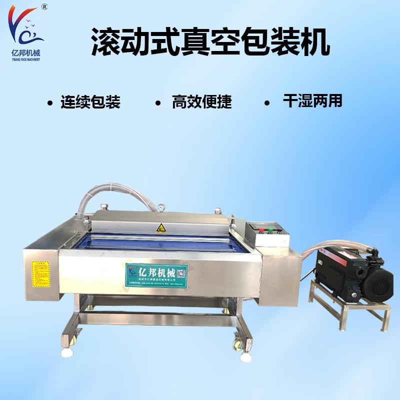 全自动连续滚动式真空包装机商用粉条丸子真空包装封口机