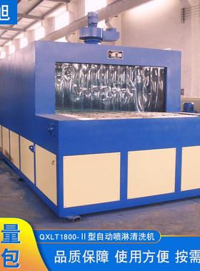 供应QXLT1800-Ⅱ型自动喷淋清洗机泵体清洗机工业清洗机