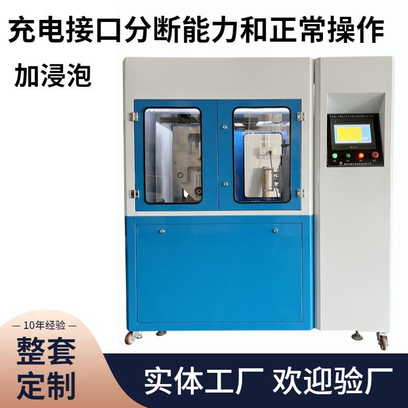 充电接口分断能力和正常操作试验装置符合GB/T20234.1-2023检测