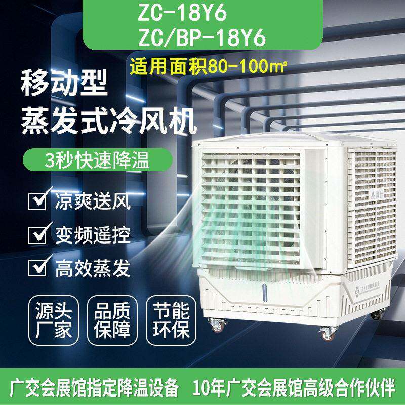 工业冷风机蒸发式冷气机湿帘水冷环保空调厂房车间商用通风降温