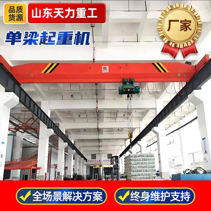 单梁行车起重机吨5吨单梁桥式起重机LD型室内单梁起重机10吨航吊