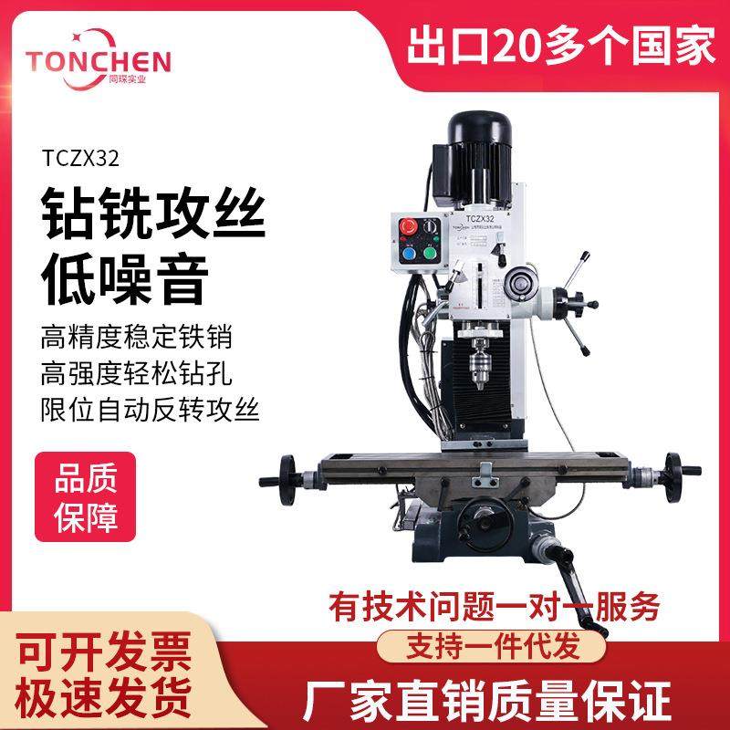 新款TCZX32钻铣床台式铣床工业铣床台式钻家用钻铣床钻铣床,五金/工具,车床,淘宝优惠券,粉丝福利购,淘宝优惠卷