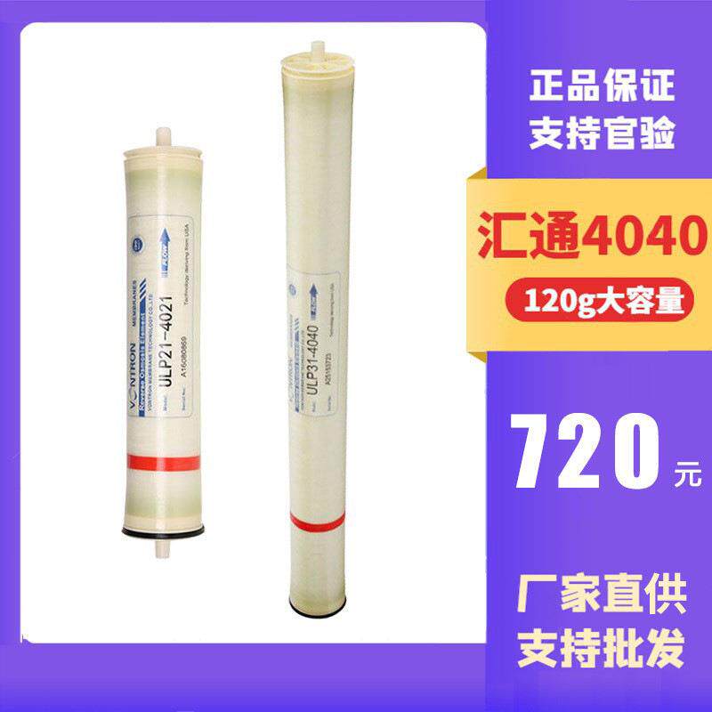 4040汇通RO膜反渗透膜ULP4021/31/4040工业净水器滤芯售水机通用