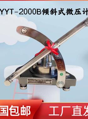 矿用倾斜式微压计，YYT-2000B协管微压计，单管倾斜压差表