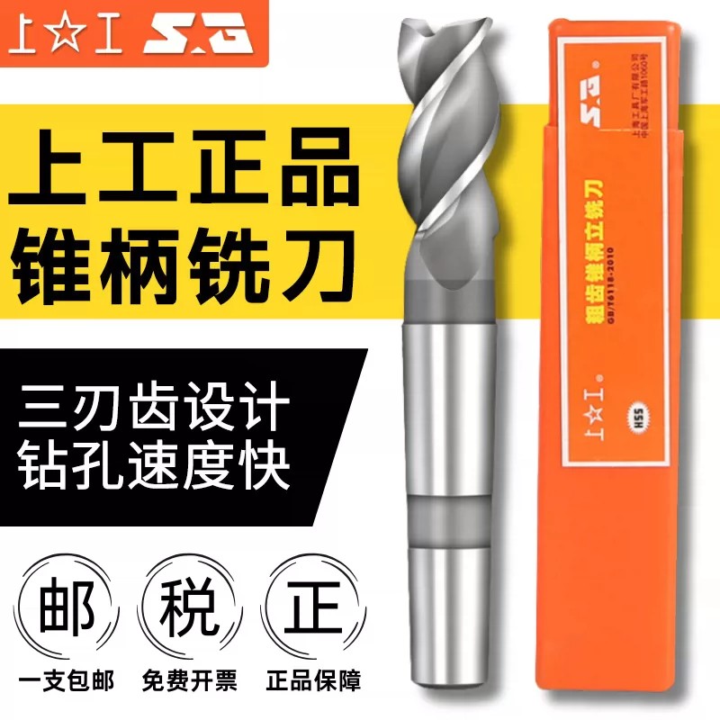 上工莫氏粗齿锥柄3刃加长立铣刀图片