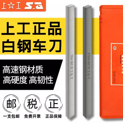 上工含钴HSS-E超硬车刀3-10mm
