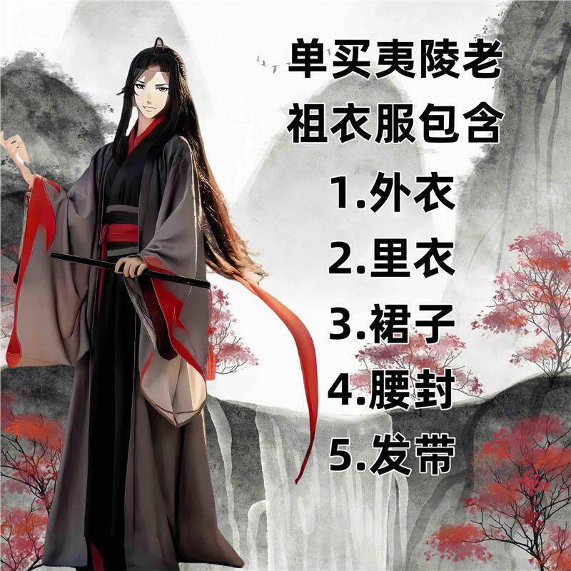 魔道cos服魏无羡夷陵老祖江澄金凌蓝忘机江厌离cospaly服装