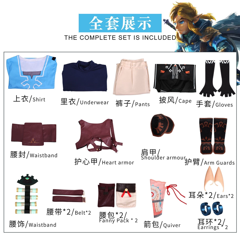 林克cos服塞尔达传说2王国之泪link游戏同款衣服cosplay服装套装