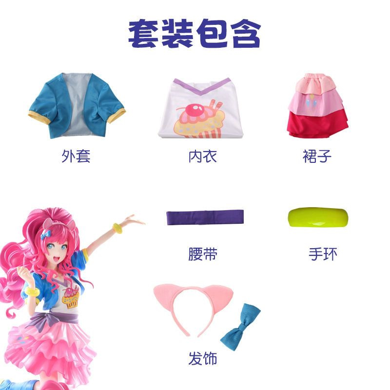 小马宝莉cos服装碧琪拟人萍琪派cosplay平价可爱多巴胺公主裙