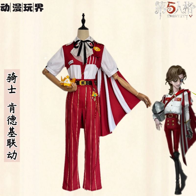 第五人格骑士cosKFC肯德基联动时装cosplay服装全套
