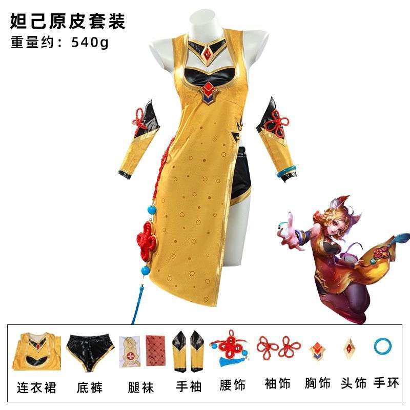 万圣节王者荣耀cos服妲己原皮魅力之狐cosplay游戏服装二次元女角