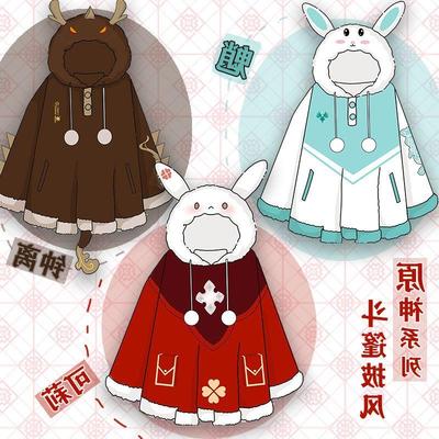 万圣节原神周边钟离可莉魈二次元COS可爱斗篷披风卫衣外套加绒加