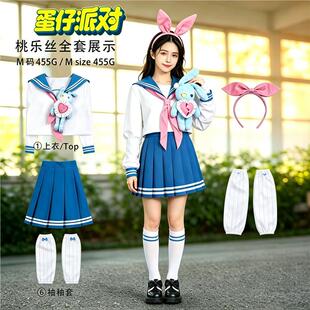 蛋仔派对桃乐丝cos服儿童成人可爱jk水手服cosplay返校日动漫全套