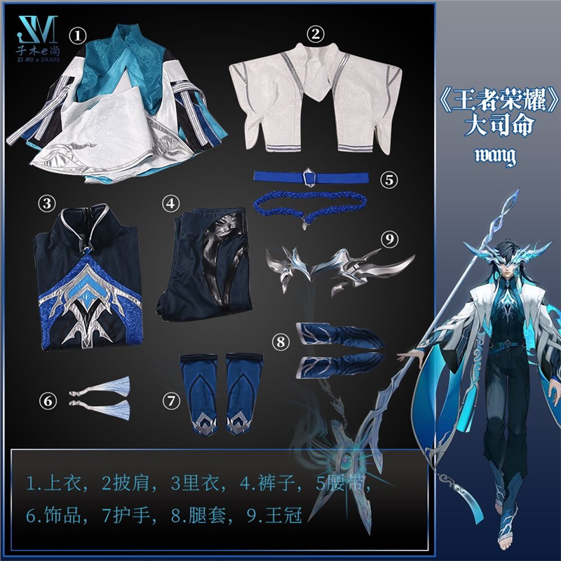 万圣节新款王者荣耀cos大司命cos服大司命男cosplay皮肤游戏动漫