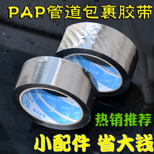 管道缠绕包裹水管防晒抗老化胶带