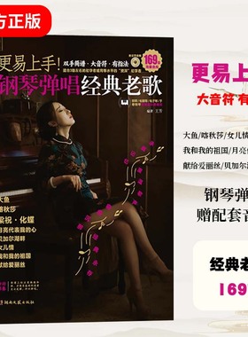 更易上手钢琴简谱弹唱经典老歌大全电子琴钢琴弹唱流行曲指法弹唱基础教程书籍双手简谱大音符初学者入门教程成人钢琴曲谱书乐谱