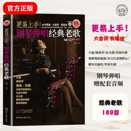 双手简谱音视频钢琴弹唱经典老歌