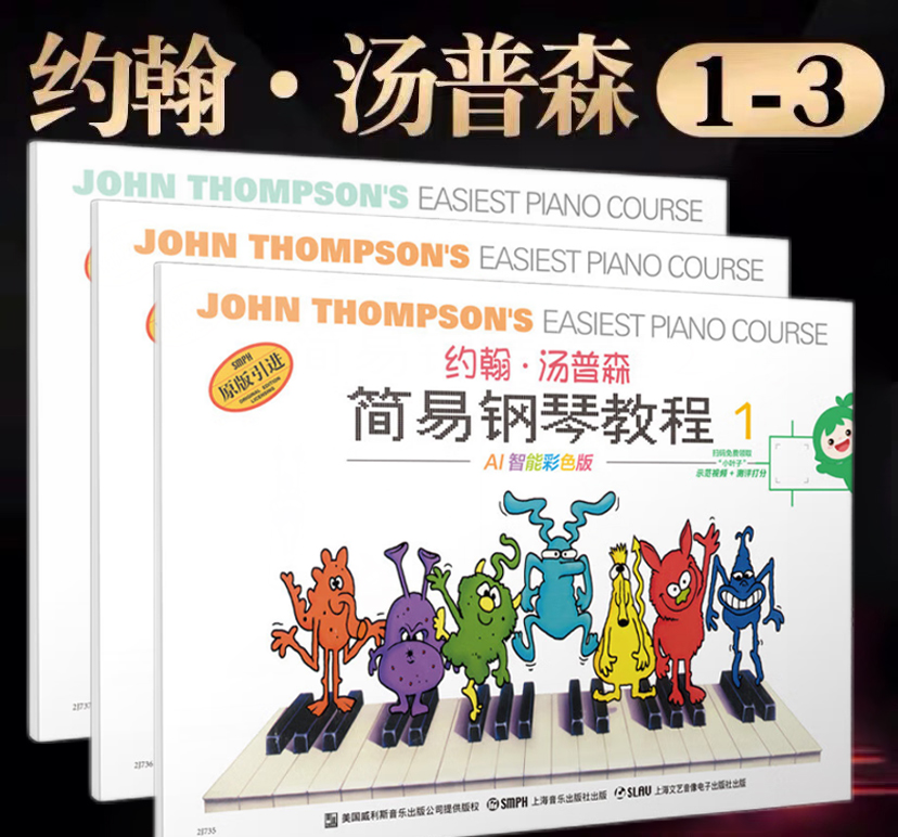 约翰汤普森简易钢琴教程123 AI智能彩色版小汤1-3儿童钢琴初学练习曲上海音乐出版社扫码看示范视频