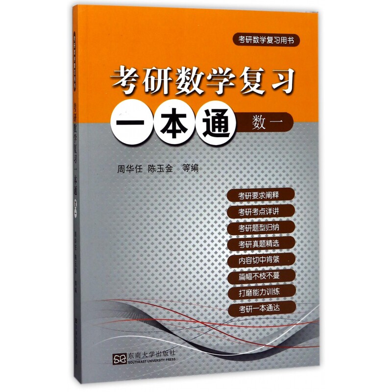 考研数学复习一本通(数1考研数学复习用书)图片
