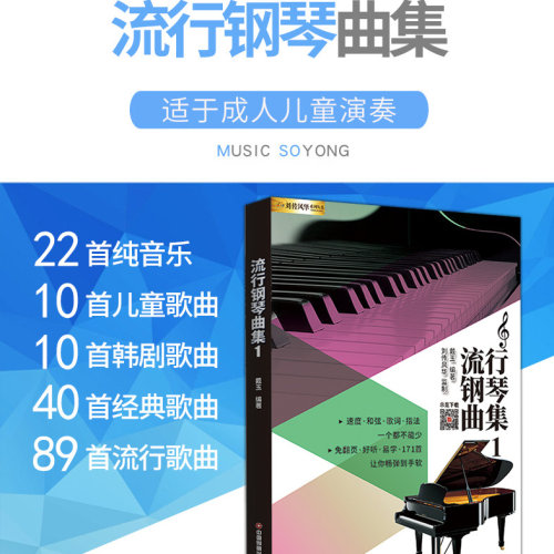 正版流行钢琴曲集原声编配