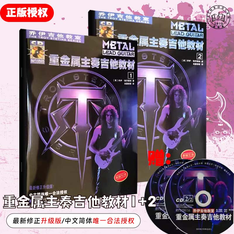 乔伊电吉他教室 重金属主奏吉他教材2册 电吉他初学者入门自学书籍 重金属主奏吉他教材 节奏速度技巧主音solo摇滚教学独奏曲谱