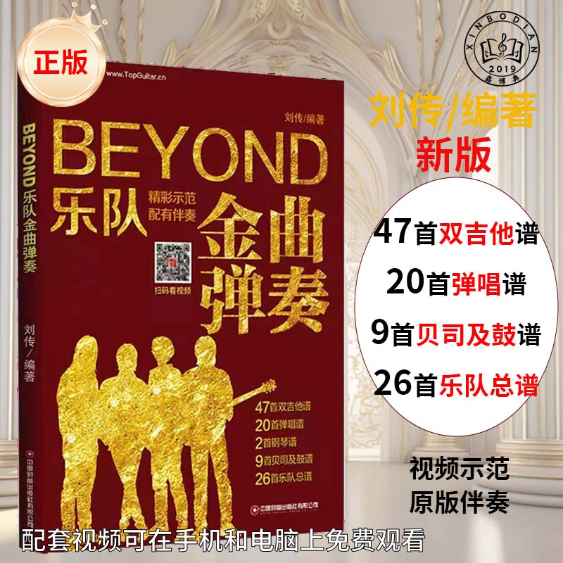 正版吉他谱Beyond乐队金曲弹奏