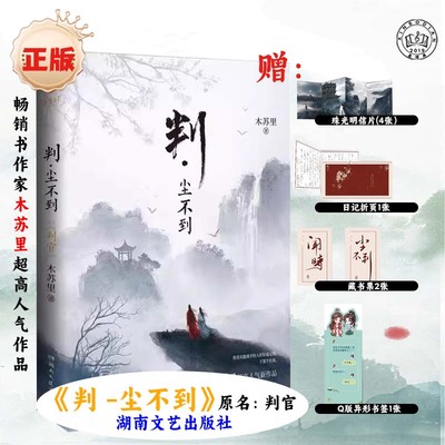 判官木苏里未删减实体书小说含番外赠海报明信片