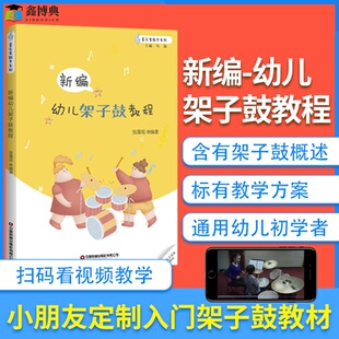 幼儿架子鼓教程教材书儿童初学者架子鼓谱乐谱五线曲谱solo架子鼓基础入门教学书籍 架子鼓曲谱乐谱教程 爵士鼓奏法儿童教育教材