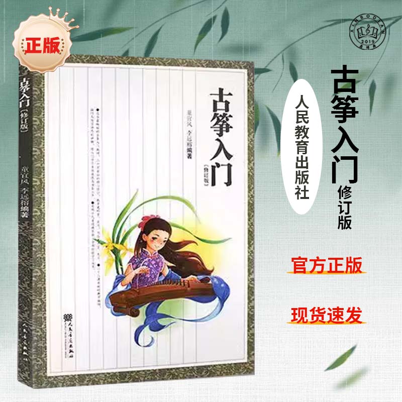 古筝入门教材初学者零基础教程书籍成人自学古筝谱