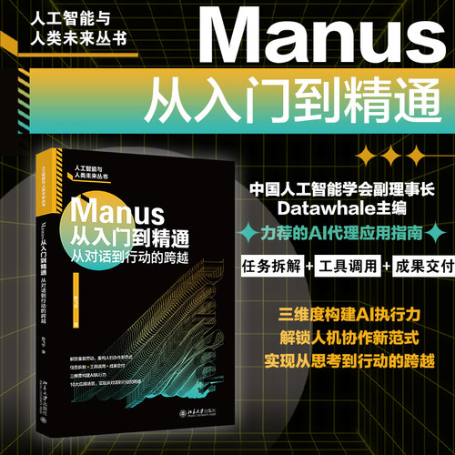 Manus从入门到精通