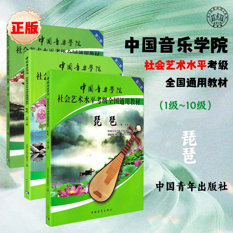 琵琶考级教材1-10级 中国音乐学院社会艺术水平考级全国通用教材 琵琶专业考试书籍 琵琶练习曲 琵琶曲谱书籍