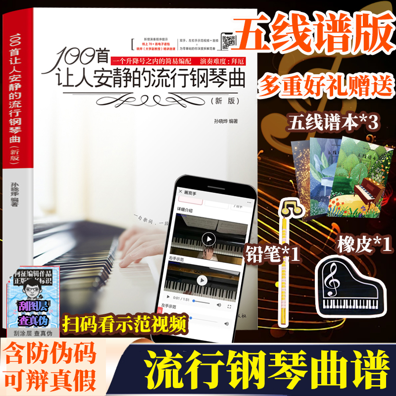 鑫博典100首让人安静的钢琴曲