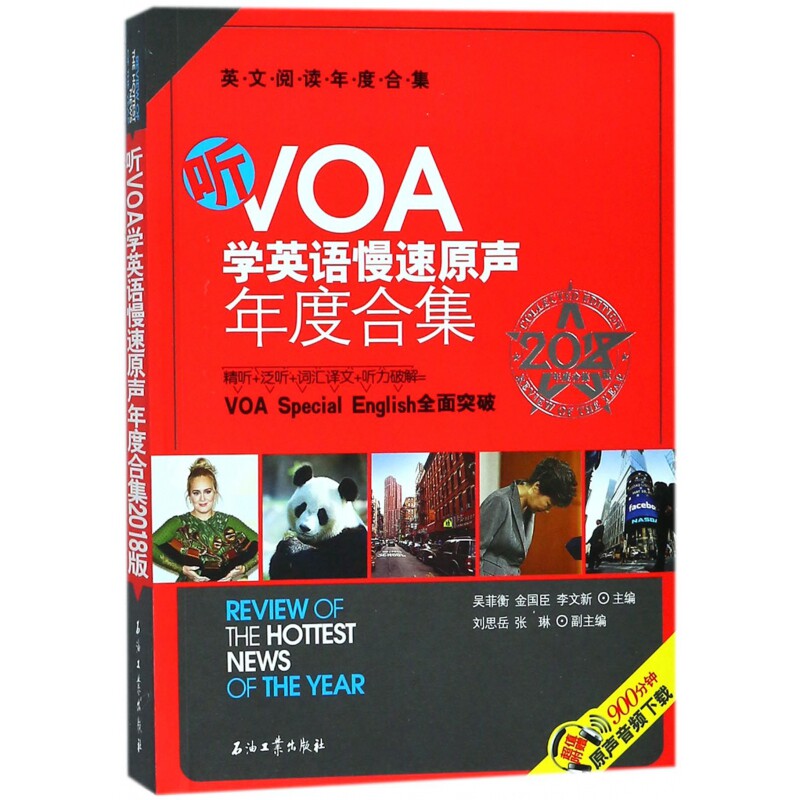 听VOA学英语慢速原声年度合集(2018版年度合集英文阅