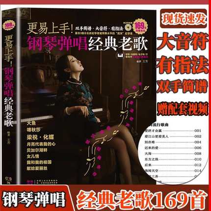 更易上手钢琴简谱弹唱经典老歌大全电子琴钢琴弹唱流行曲指法弹唱基础教程书籍双手简谱大音符初学者入门教程成人钢琴曲谱书乐谱