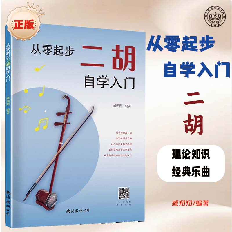 从零起步二胡自学入门简谱二胡零基础教程书中老年人学二胡曲谱乐谱指法大全老歌新歌入门教材练习曲谱集老歌新歌入门教材练习曲谱