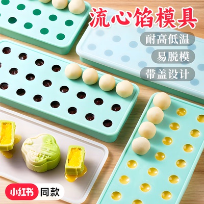 家用打馅流心馅模具2025新款磨具