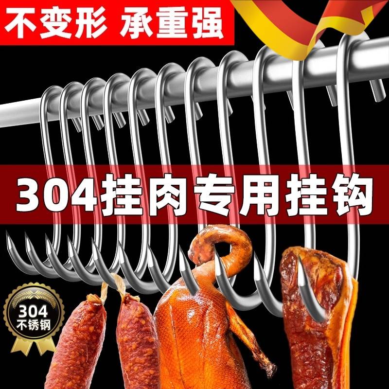 加粗S型晒腊肉挂钩304不锈