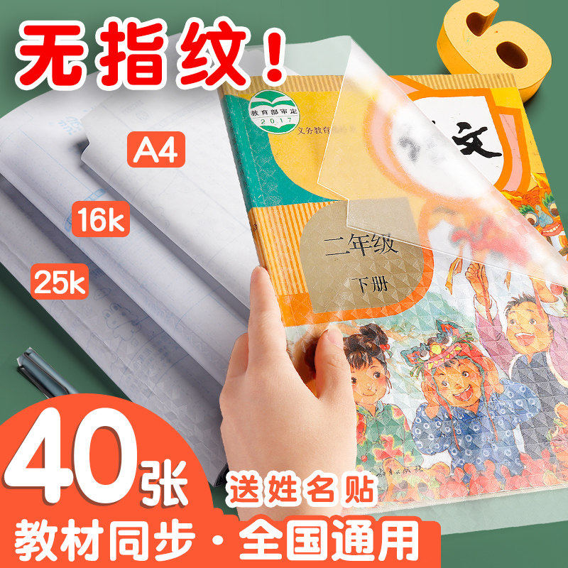 书皮纸自粘透明磨砂贴纸透明磨砂书皮纸包书皮16k课本书本书壳保护套小学生一年级四二三年级下册五六年书膜,文具电教/文化用品/商务用品,书皮/书衣,淘宝优惠券,粉丝福利购,淘宝优惠卷