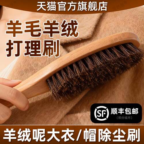 羊毛羊绒专用刷护理刷软鬃马毛梳